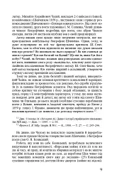 Тарас Шевченко-Грушівський. Хроніка його життя - мініатюра 9