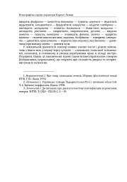 Етнографічні групи українців Карпат. Лемки - Степан Павлюк - мініатюра 20