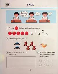 Математика. 1 клас. Навчальний посібник у 3-х частинах. Частина 1 - мініатюра 5