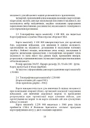 Використання топографічних карт НАТО в Збройних Силах України - - мініатюра 10