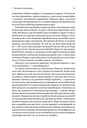 Мистецтво бізнес-війни. Уроки минулих конфліктів для підприємців і лідерів - мініатюра 9