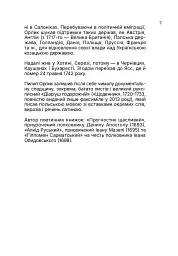 Вивід прав України - Пилип Орлик - мініатюра 6