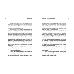 Книга Крім Охріма - Павло Вольвач Видавництво Старого Лева (9789664485576) - мініатюра 4