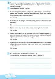 Школа читання. 3 клас. Тексти-листівки для самостійного читання - Ольга Коваленко - мініатюра 6