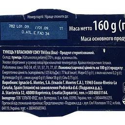 Тунець EVA філе в розсолі 160 г (2 уп. По 80 г) (794278) - мініатюра 3