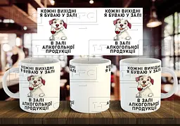 Чашка "Кожні вихідні я буваю у залі..." 330 мл Бірюзова
