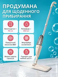 Швабра розумна з розпилювачем води для сухого і вологого прибирання, бежева (55012821) - мініатюра 3
