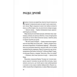 Закляття ворона - Луенн Дж. Сміт - мініатюра 10