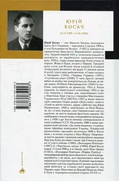 Володарка Понтиди - Юрій Косач | А-БА-БА-ГА-ЛА-МА-ГА, книга українською, нова, тверда - мініатюра 3