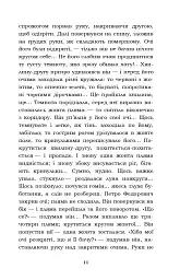 Лихі люди. Морозенко - мініатюра 11