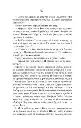 Остання місис Перріш - Лів Константін - мініатюра 18