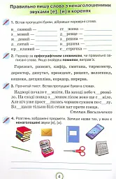 Українська мова. 4 клас. Робочий зошит "Застосовуй знання" - Катерина Пономарьова - мініатюра 3
