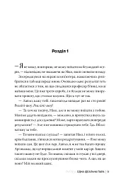 Одна ідеальна пара - Рут Веа - мініатюра 5