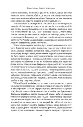 Коротка історія науки - Вільям Байнум - мініатюра 18
