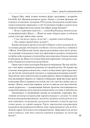 Степеневий закон. Венчурний капітал у побудові майбутнього - Себастьян Маллабі - мініатюра 12