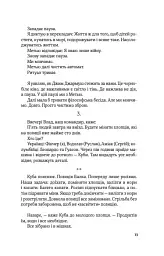 Людська нора, голод і Бог на війні - Валерій Пузік - мініатюра 8