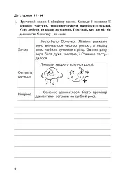 Українська мова. 4 клас. Робочий зошит (до підручника Варзацької Л.О. та ін.) - мініатюра 5