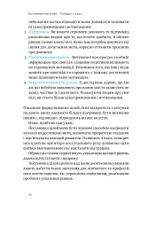 Порядок у хаосі. Метод Objective and Key Results (OKR) - мініатюра 16