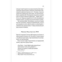 Любити Привида - Тіна Перон - мініатюра 9