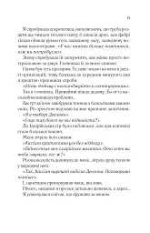 Двір холоду і зоряного сяйва - мініатюра 11