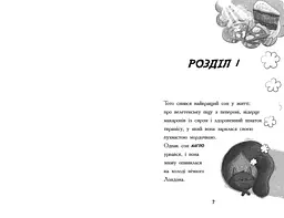 Тото. Кішка-ніндзя та велика втеча змія. Книга 1 - Дермот О'Лірі (Ч1522001У) - мініатюра 4