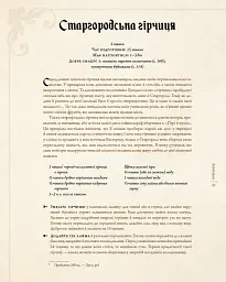 Гра престолів. Офіційна кулінарна книга. Рецепти від Королівського Причалу до Дотрацького моря - Челсі Монро-Кассель - мініатюра 9