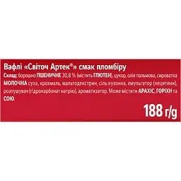 Вафлі Світоч Артек смак пломбіру 188 г - мініатюра 4