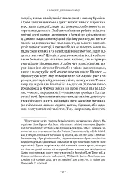 У пошуках утраченого часу. Содом і Гоморра. Том 4 - Марсель Пруст - мініатюра 3