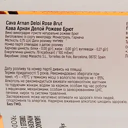Ігристе вино Arnan Deloi Cava Brut Rose, рожеве, брют, 0.75 л - мініатюра 3