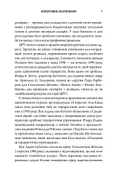 Революційні ідеї. Сила різноманітного мислення - Метью Саєд - мініатюра 5