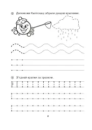 Письмо. Зошит для розвитку дрібної моторики руки. Середня група - Наталія Шост - мініатюра 3