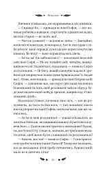 Маскарад - Олена Пчілка - мініатюра 16