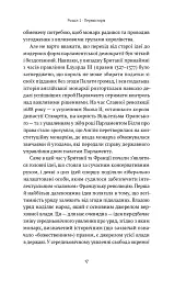 Консерватизм. Запрошення до великої традиції - мініатюра 15