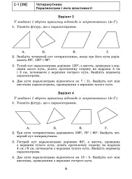 Геометрія. Самостійні та діагностичні роботи. 8 клас - Олександр Істер - миниатюра 7