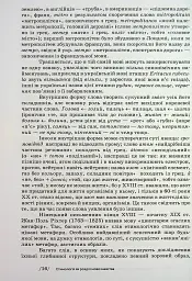 Українська етимологія - Марія Скаб - мініатюра 16