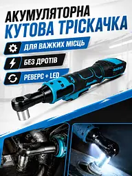 Кутовий акумуляторний гайковерт-тріскачка 48V синій з АКБ і реверсом (49676015) - мініатюра 2