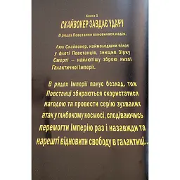 Комікс Varvar Publishing Зоряні Війни Скайвокер завдає удару - Джейсон Аарон - мініатюра 3