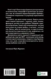 Ізмарагд княгині Несвіцької - мініатюра 2