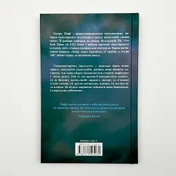 Знищ мене - Тагере Мафі | Клуб Сімейного Дозвілля, книга українською, нова, тверда - мініатюра 5