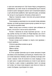Поховай наші кості в опівнічній землі - мініатюра 10