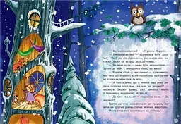 Білки, шкіпер, альбатрос, або Історія про те, як виник сноубординг - Єва Сольска (А1239005У) - мініатюра 2