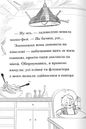 Мама-фея і я. Русалчині чари. Книга 4 - Софі Кінселла - мініатюра 2
