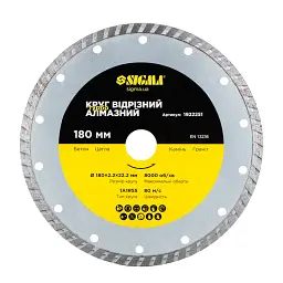 Круг відрізний Sigma алмазний "Турбо" 180x2.2x22.2мм, 8000об/хв (1922251)