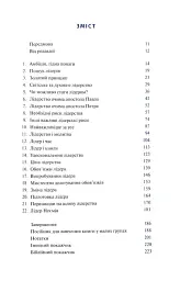 Духовне лідерство - мініатюра 3