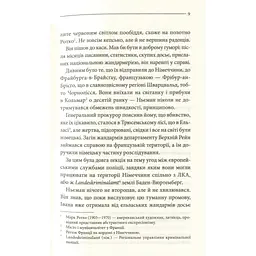 Книга Останнє полювання - Жан-Крістоф Ґранже КСД (9786171519084) - мініатюра 11