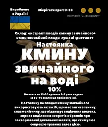 Водна настоянка на плодах кмину звичайного 200 мл - мініатюра 3