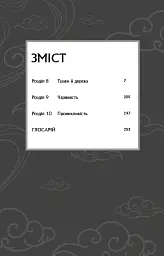 Засновник демонічного шляху. Том 2 - Мосян Тонсьов - мініатюра 4