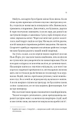 Він перший помре в кінці - Адам Сільвера - мініатюра 3