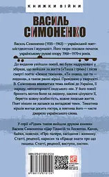 Тиша і грім. Поезії - мініатюра 2