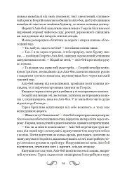 Несвята Софія. Книга 1 - Олексій Комаровський - мініатюра 12